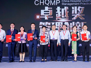 澳门新葡亰荣获全国医院质量管理案例奖——卓越奖