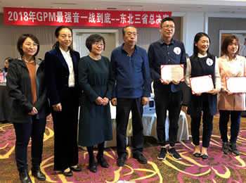 我院肿瘤科代表队获“2018年GPM最强音“东北赛区 第一名