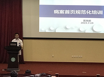 医院召开病案足球竞彩网,足球比分网规范化培训会