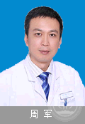 周军