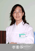 李素华