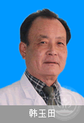 韩玉田